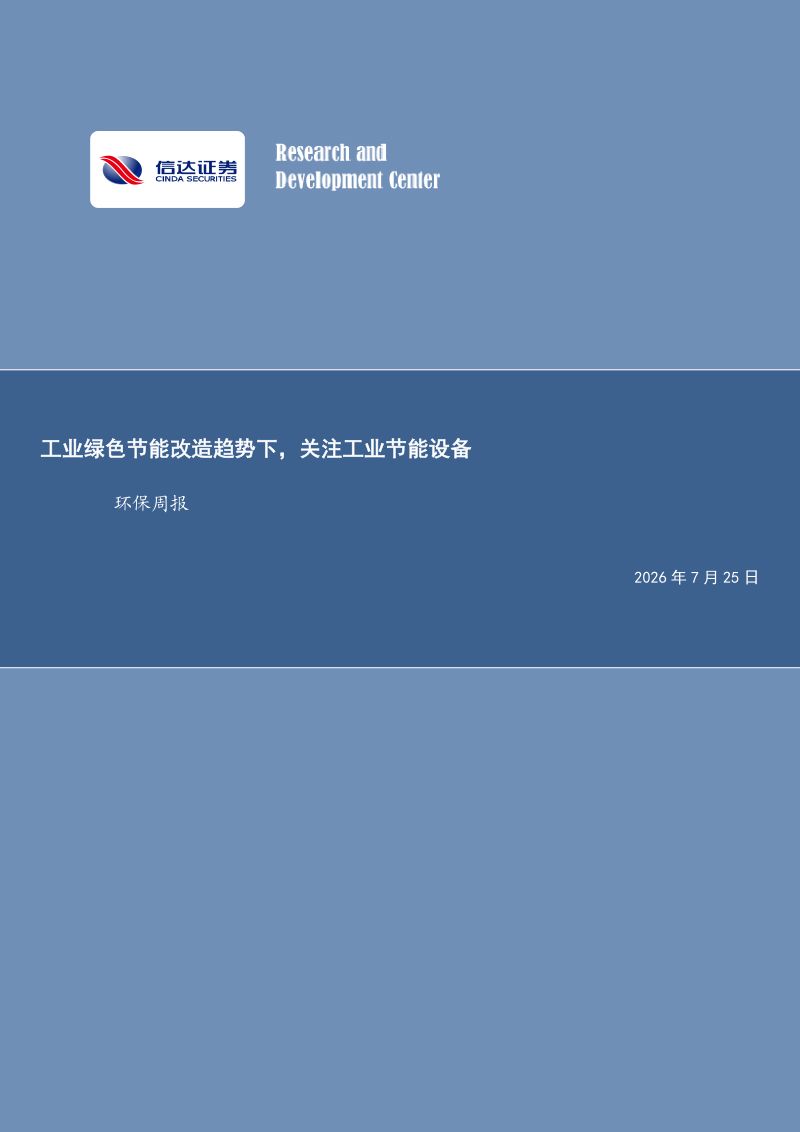 工业绿色节能改造趋势下,关注工业节能设备