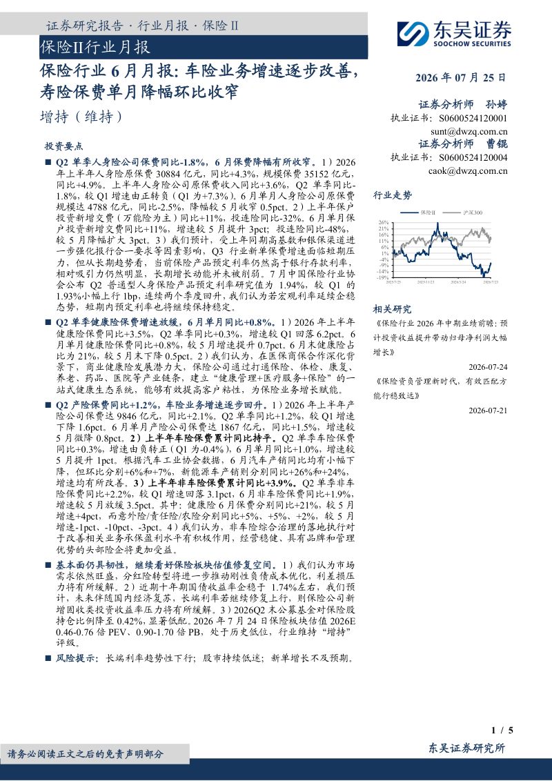 保险行业6月月报：车险业务增速逐步改善，寿险保费单月降幅环比收窄