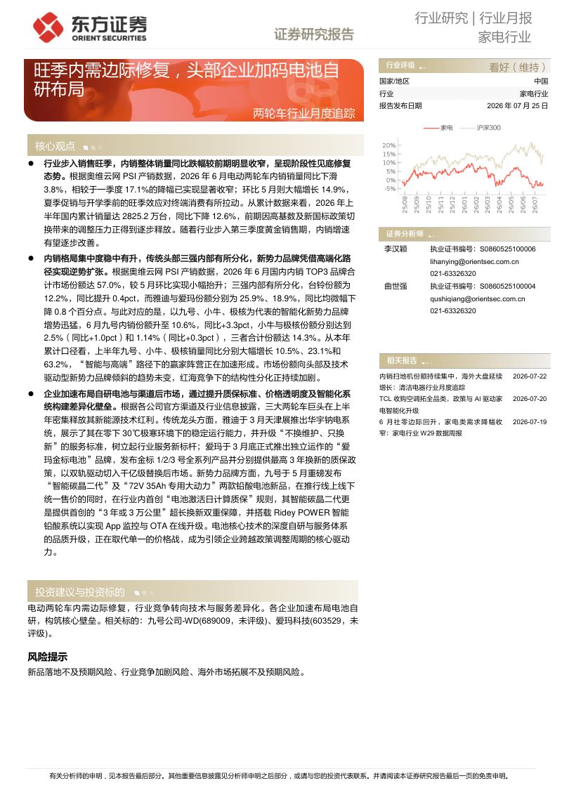 两轮车行业月度追踪:旺季内需边际修复,头部企业加码电池自研布局