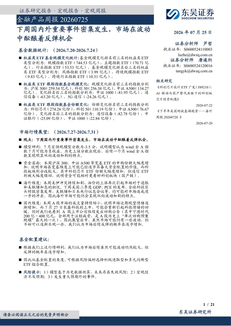 下周国内外重要事件密集发生，市场在波动中酝酿着反弹机会