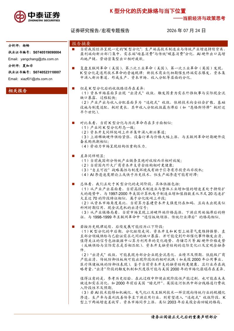 当前经济与政策思考:K型分化的历史脉络与当下位置