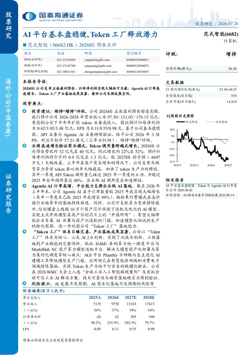 AI平台基本盘稳健,Token工厂释放潜力