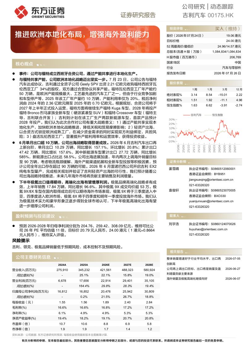 推进欧洲本地化布局,增强海外盈利能力