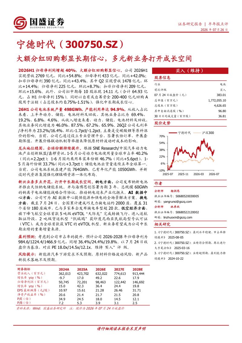 大额分红回购彰显长期信心，多元新业务打开成长空间