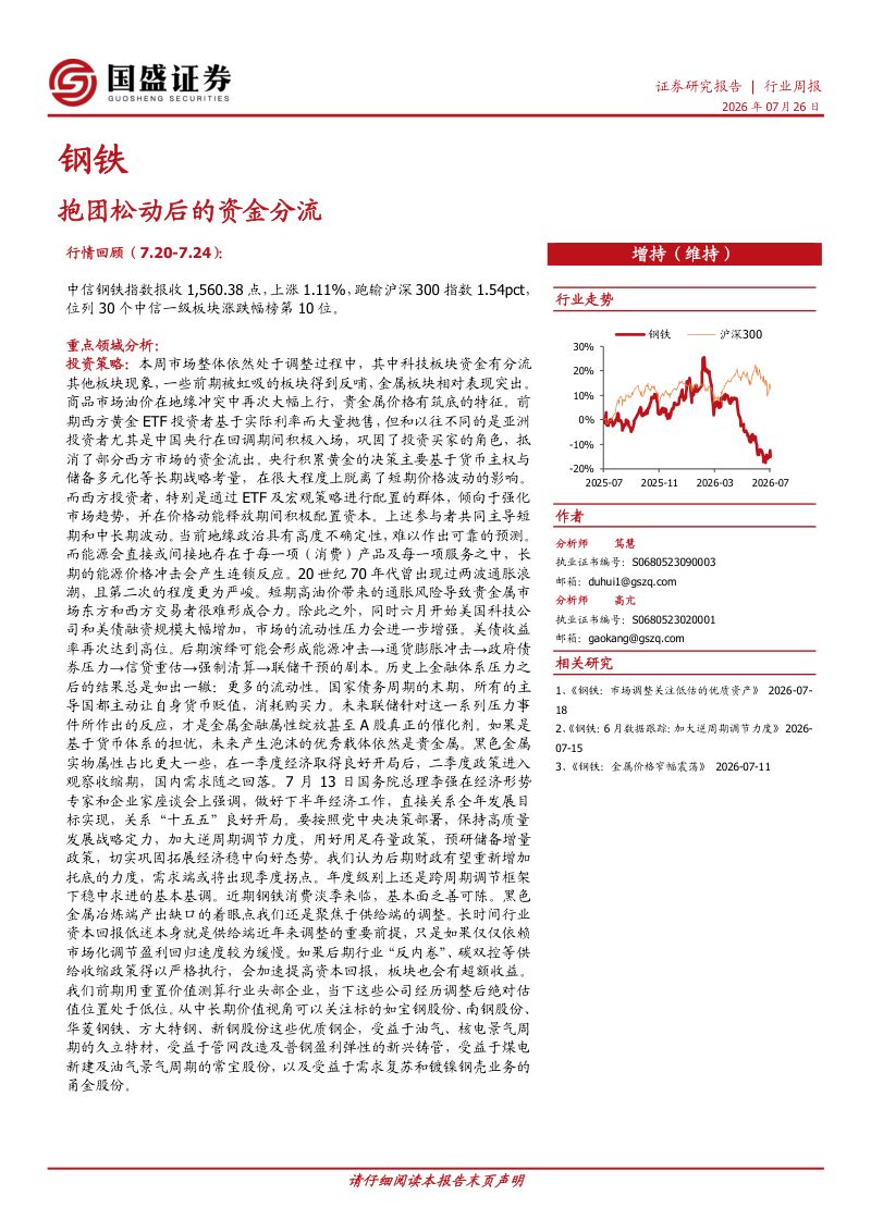 抱团松动后的资金分流
