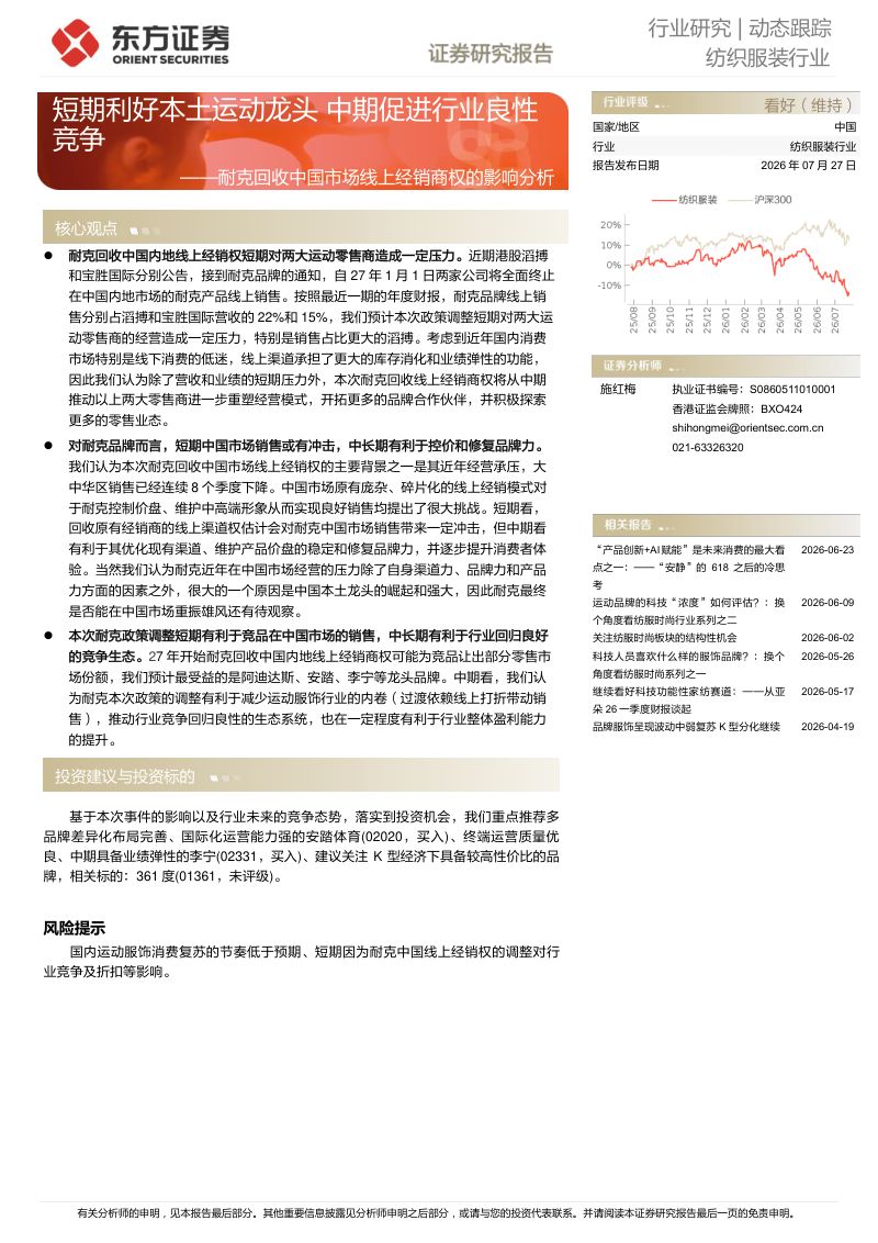 耐克回收中国市场线上经销商权的影响分析:短期利好本土运动龙头,中期促进行业良性竞争