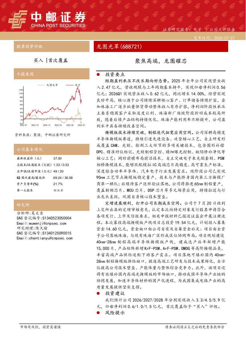 聚焦高端，龙图耀芯