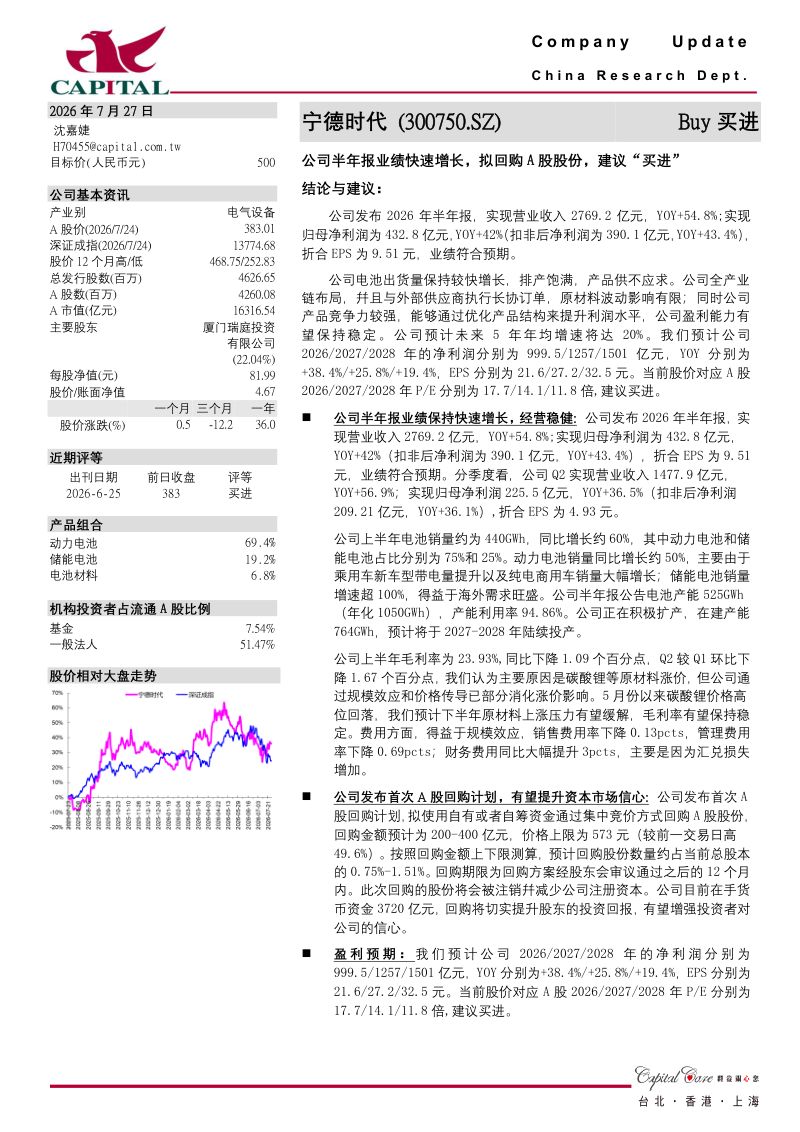 公司半年报业绩快速增长,拟回购A股股份,建议“买进”