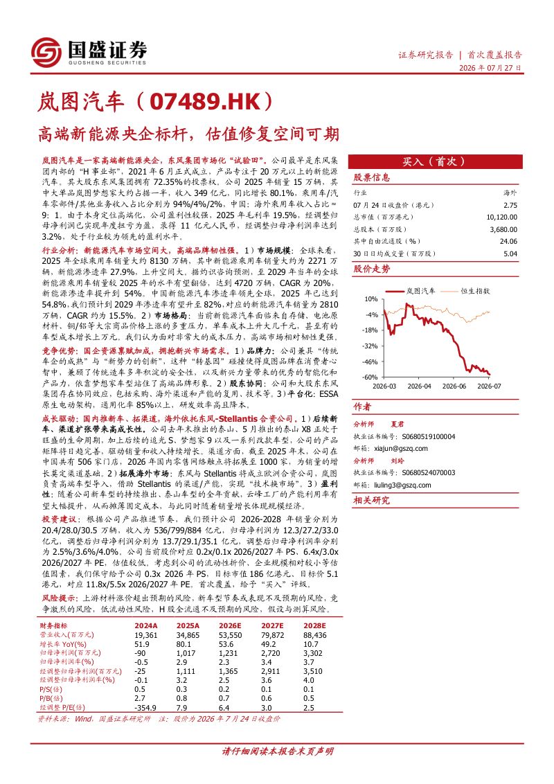 高端新能源央企标杆，估值修复空间可期