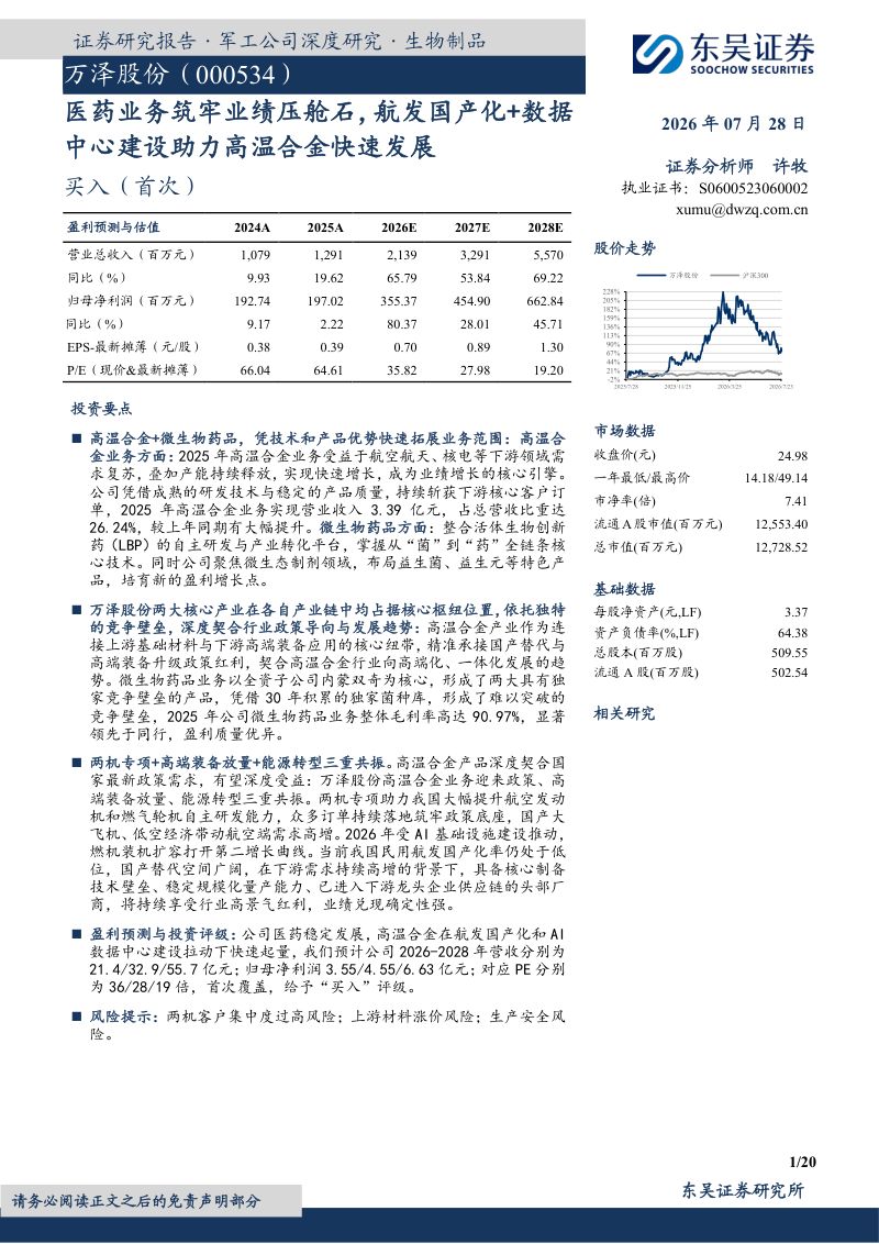医药业务筑牢业绩压舱石，航发国产化+数据中心建设助力高温合金快速发展