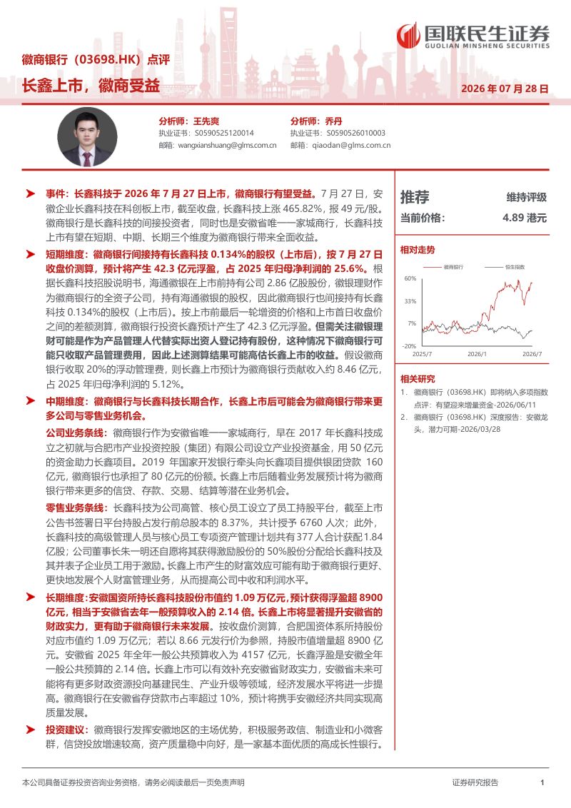 长鑫上市，徽商受益