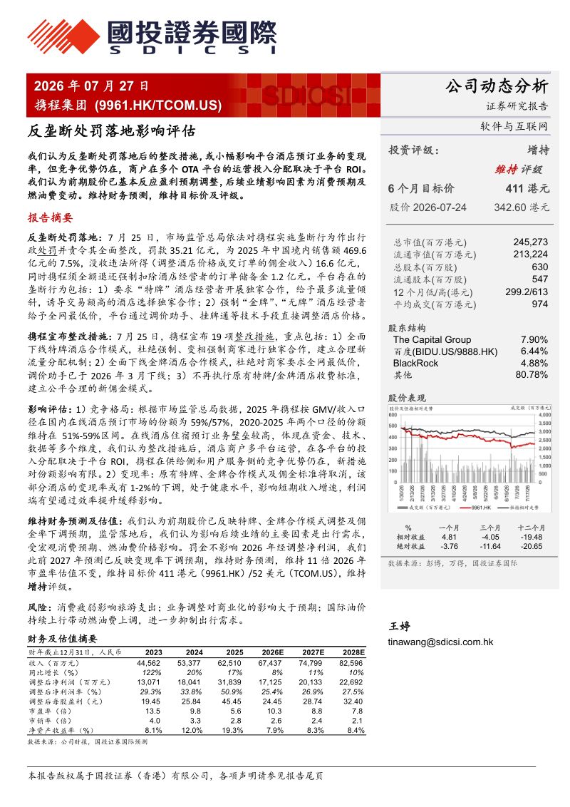 反垄断处罚落地影响评估