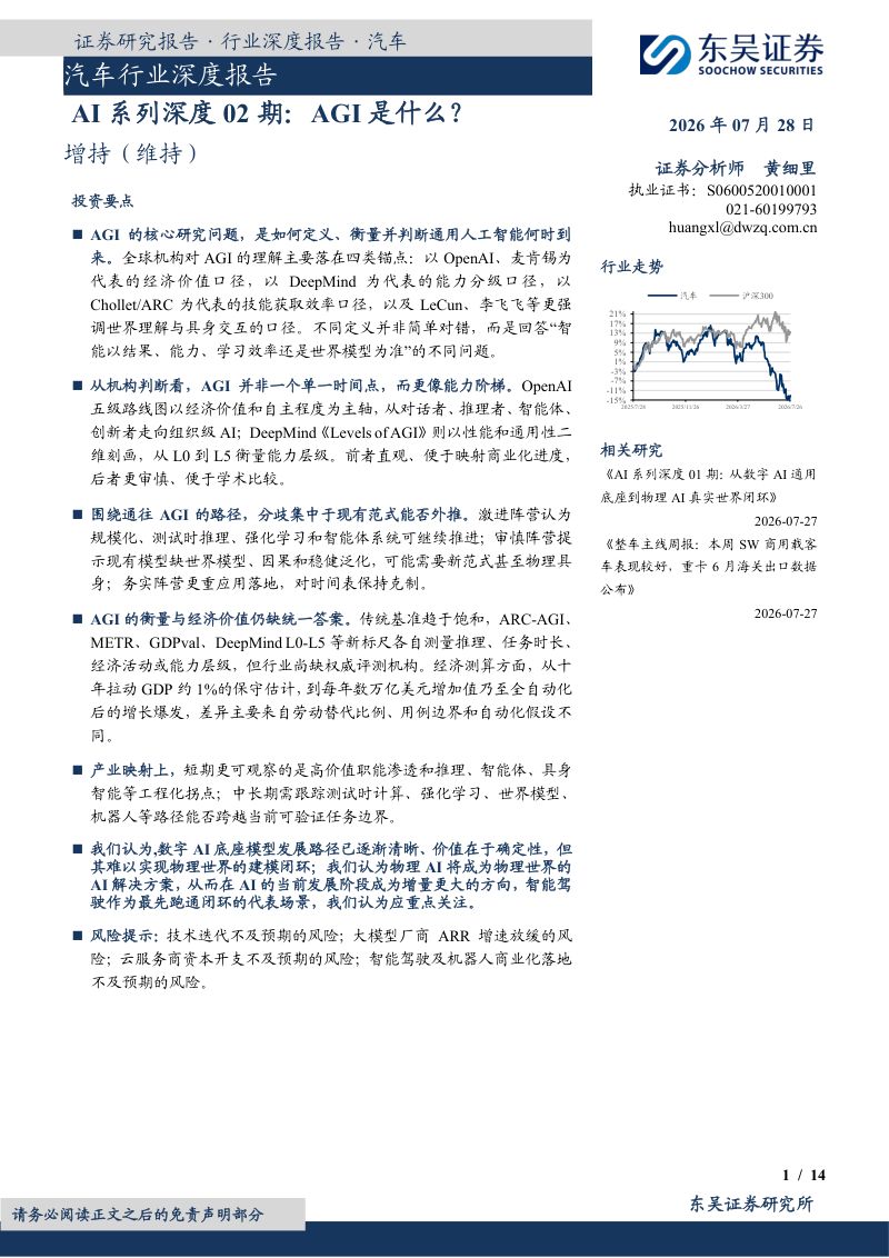 汽车行业深度报告:AI系列深度02期:AGI是什么?
