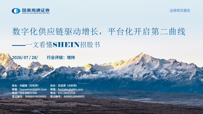 一文看懂SHEIN招股书:数字化供应链驱动增长,平台化开启第二曲线