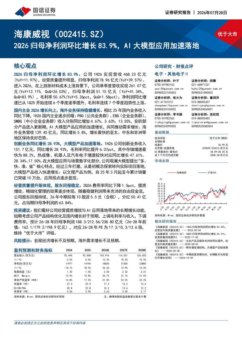 2Q26归母净利润环比增长83.9%,AI大模型应用加速落地