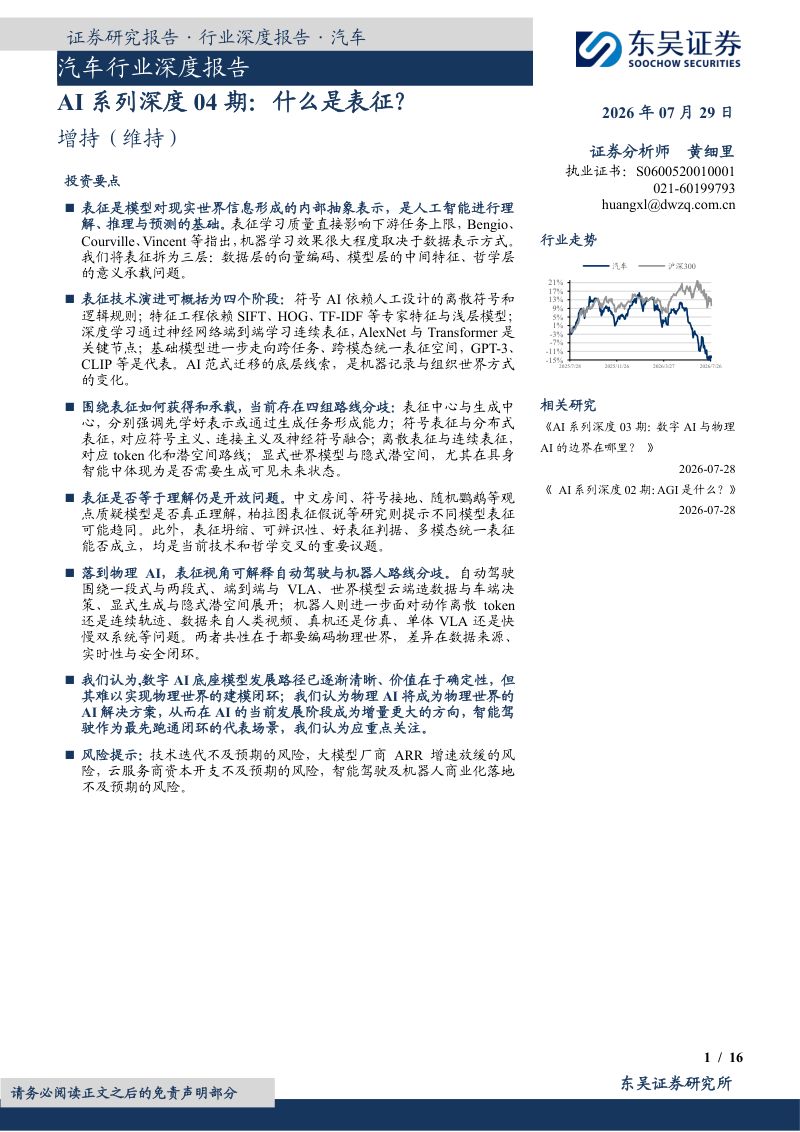 AI系列深度04期：什么是表征？