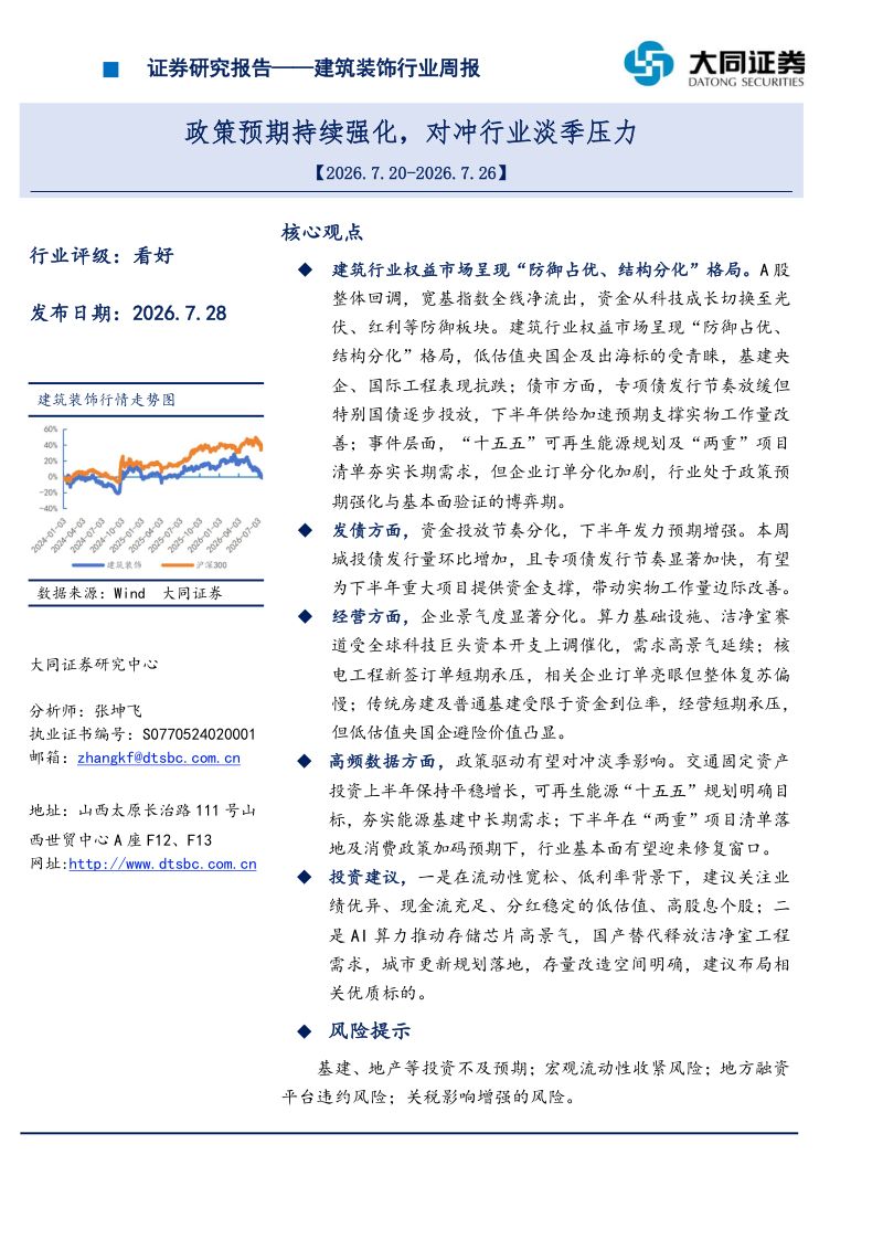 政策预期持续强化,对冲行业淡季压力