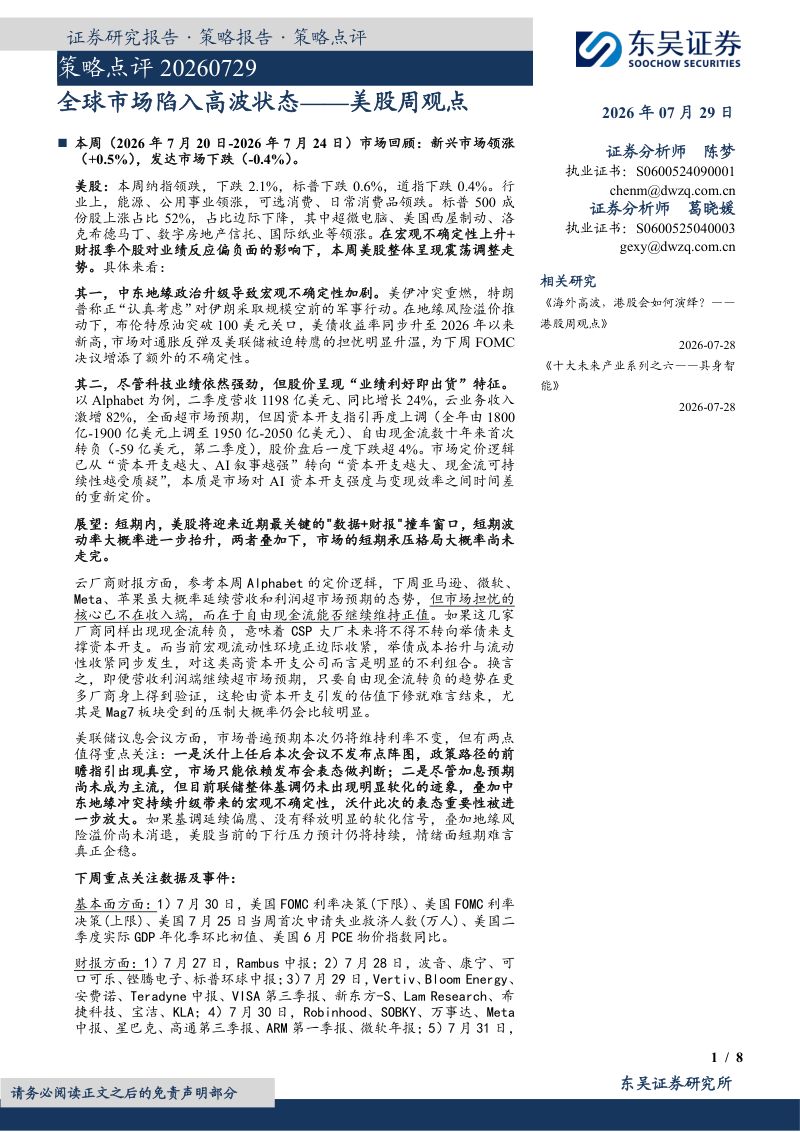 美股周观点:全球市场陷入高波状态