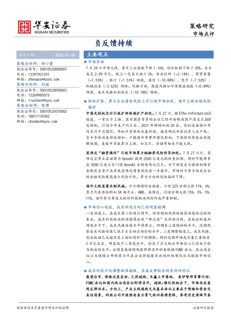 负反馈持续