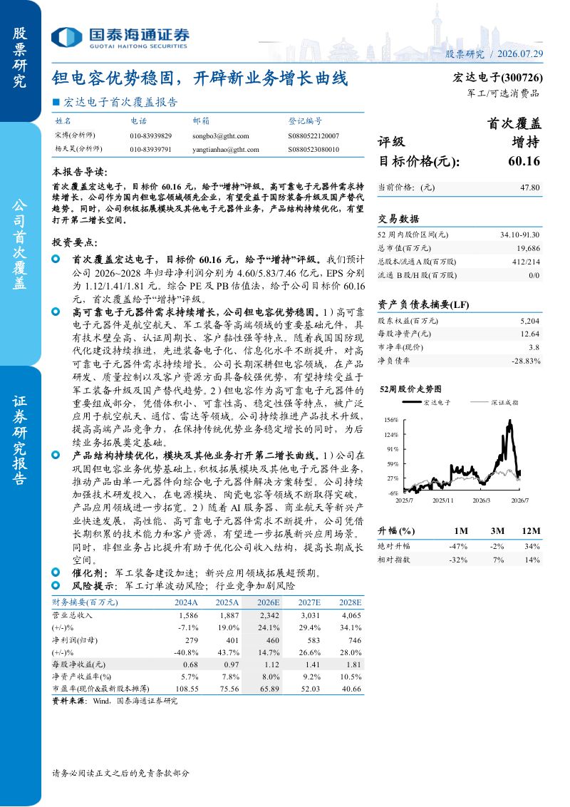 宏达电子首次覆盖报告钽电容优势稳固，开辟新业务增长曲线