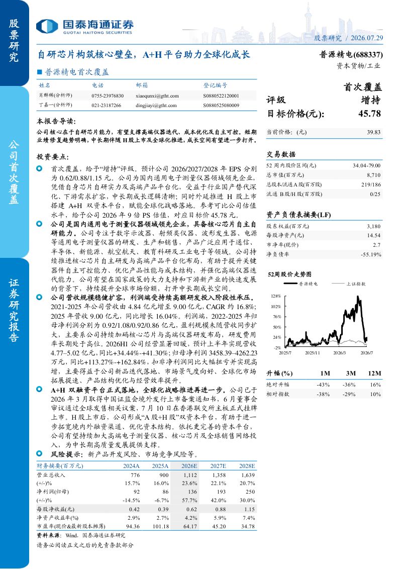 首次覆盖自研芯片构筑核心壁垒,A+H平台助力全球化成长