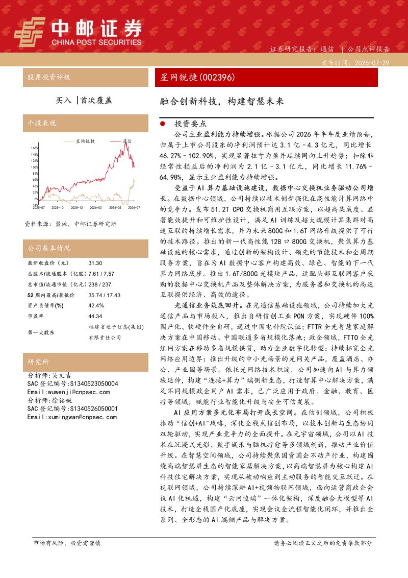 融合创新科技，构建智慧未来