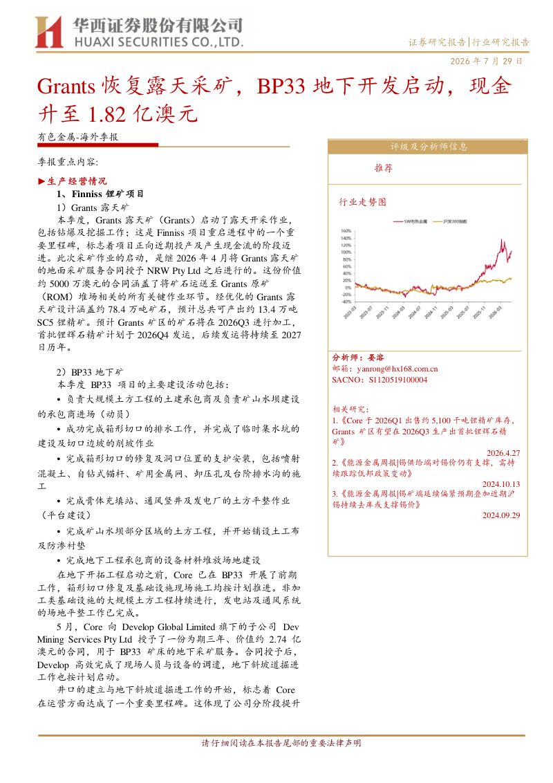 Grants恢复露天采矿,BP33地下开发启动,现金升至1.82亿澳元