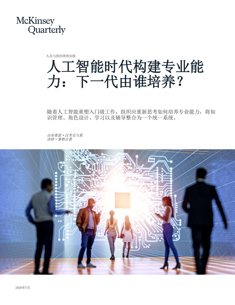 人工智能时代构建专业能力：下一代由谁培养？