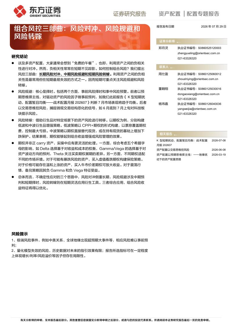 组合风控三部曲：风险对冲、风险规避和风险转嫁