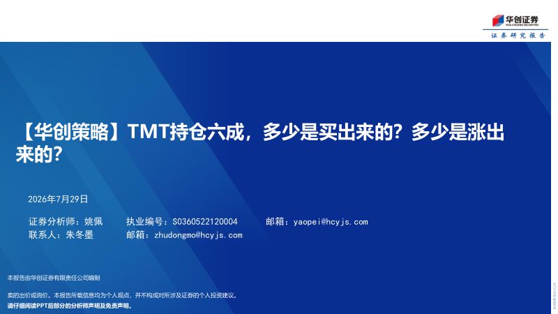 TMT持仓六成，多少是买出来的？多少是涨出来的？