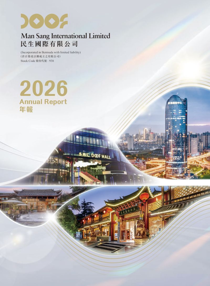 民生国际2026年报