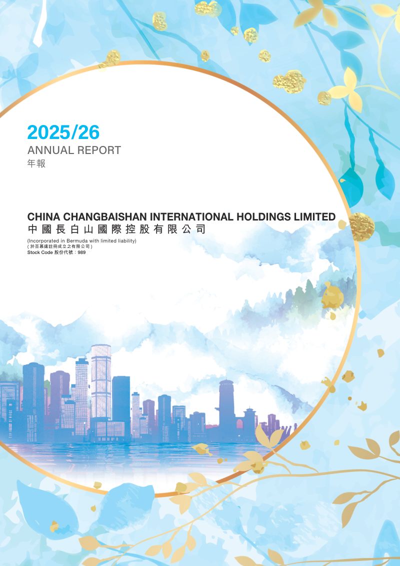 中国长白山国际2025/26 年报