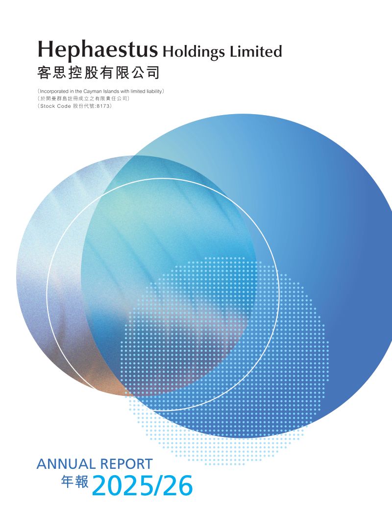 客思控股2025/26年年报
