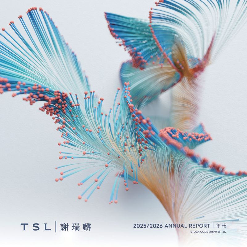 谢瑞麟2025/2026年报