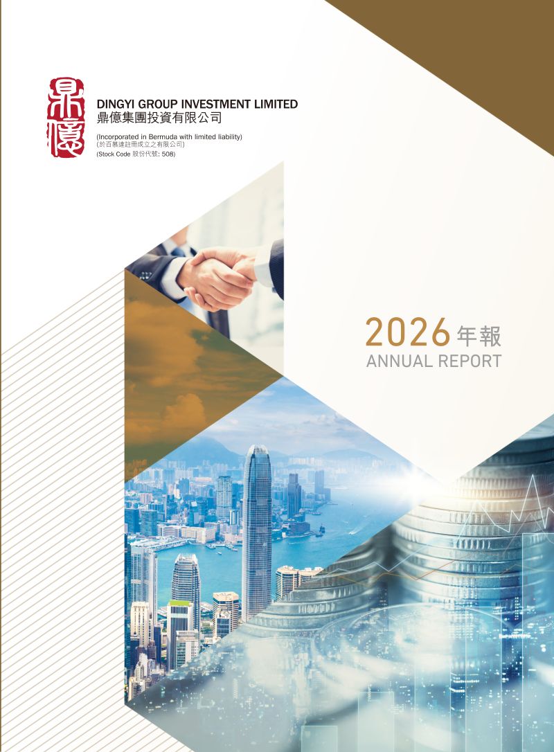 鼎亿集团投资二零二六年年报