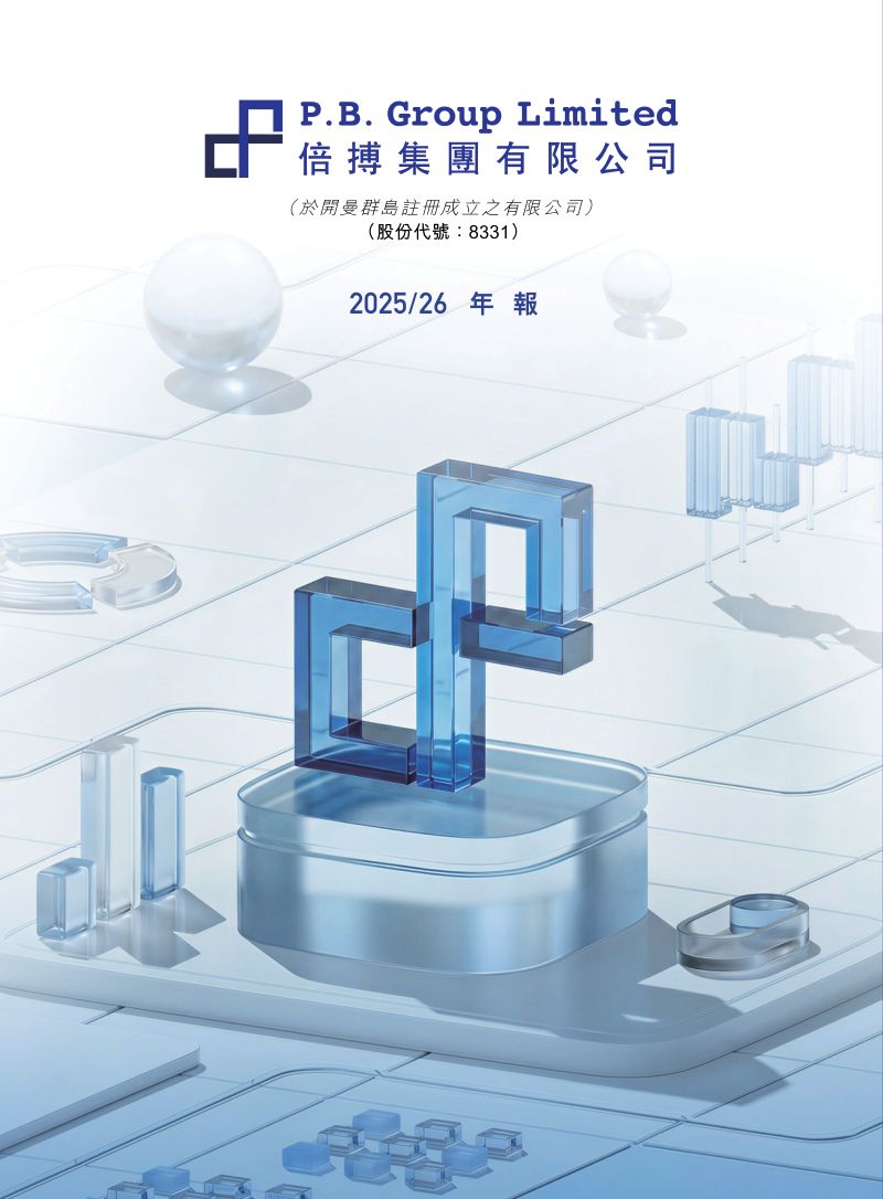 倍搏集团二零二五/二六年年报