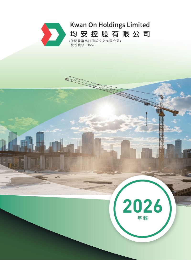 均安控股2026年报