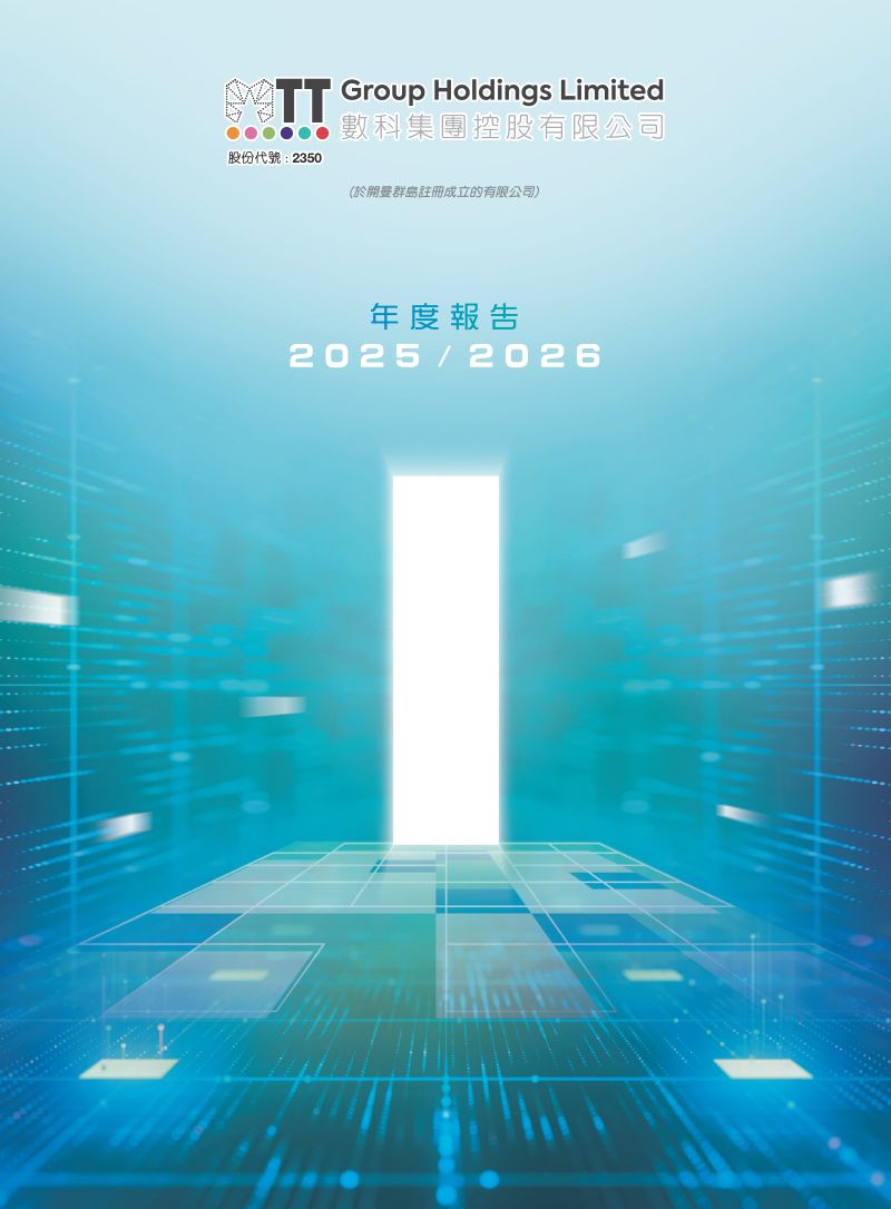 数科集团年度报告2025/2026