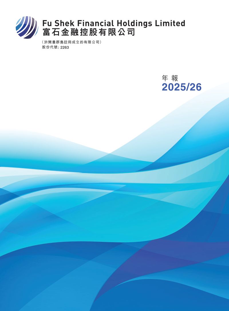 富石金融年报2025/26