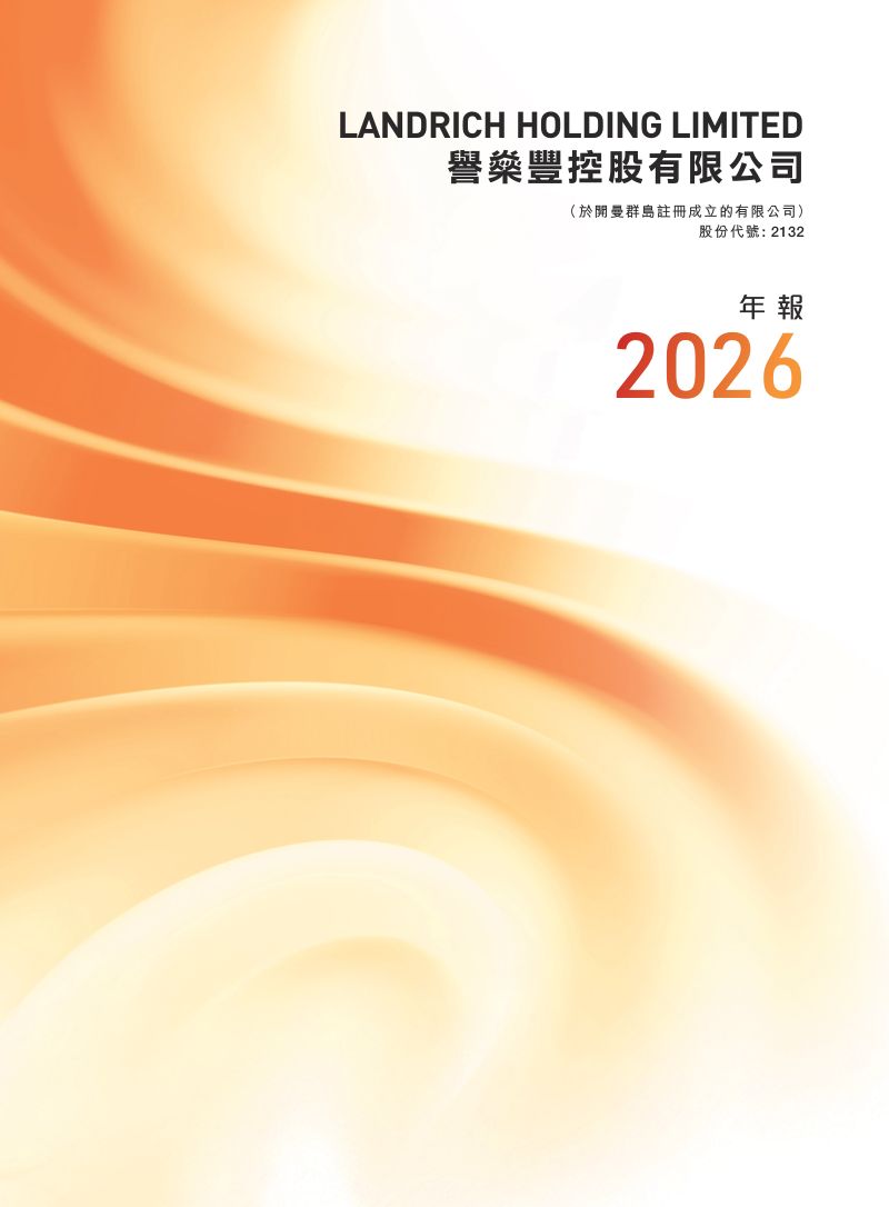 誉燊丰控股二零二六年年报