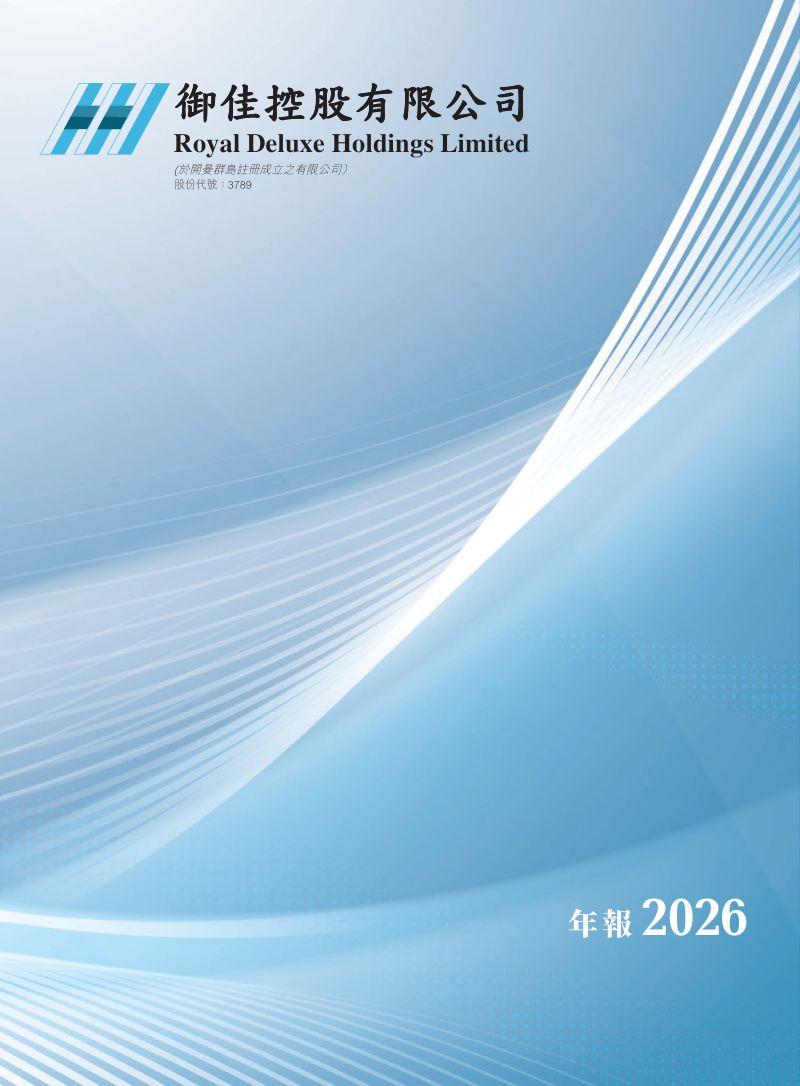 御佳控股2026年报