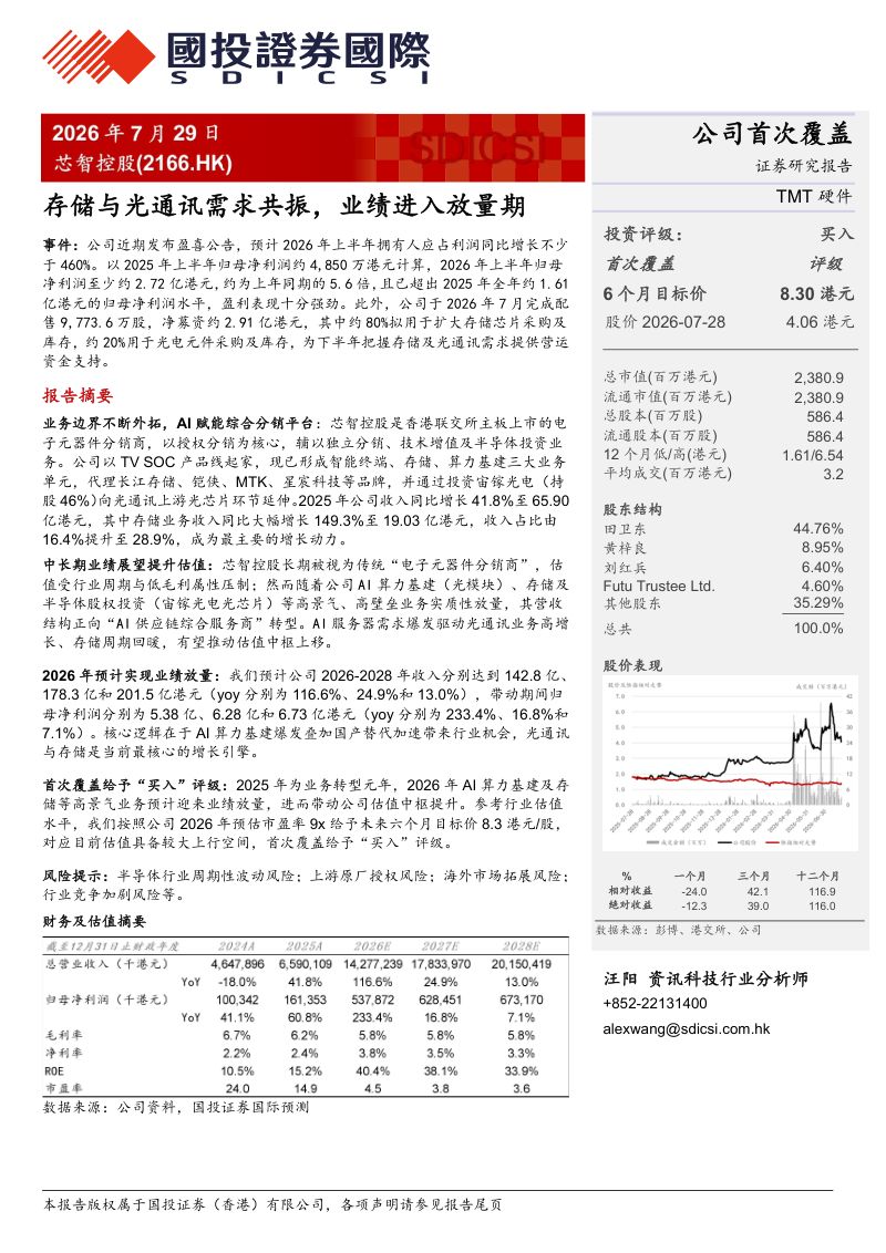 存储与光通讯需求共振,业绩进入放量期