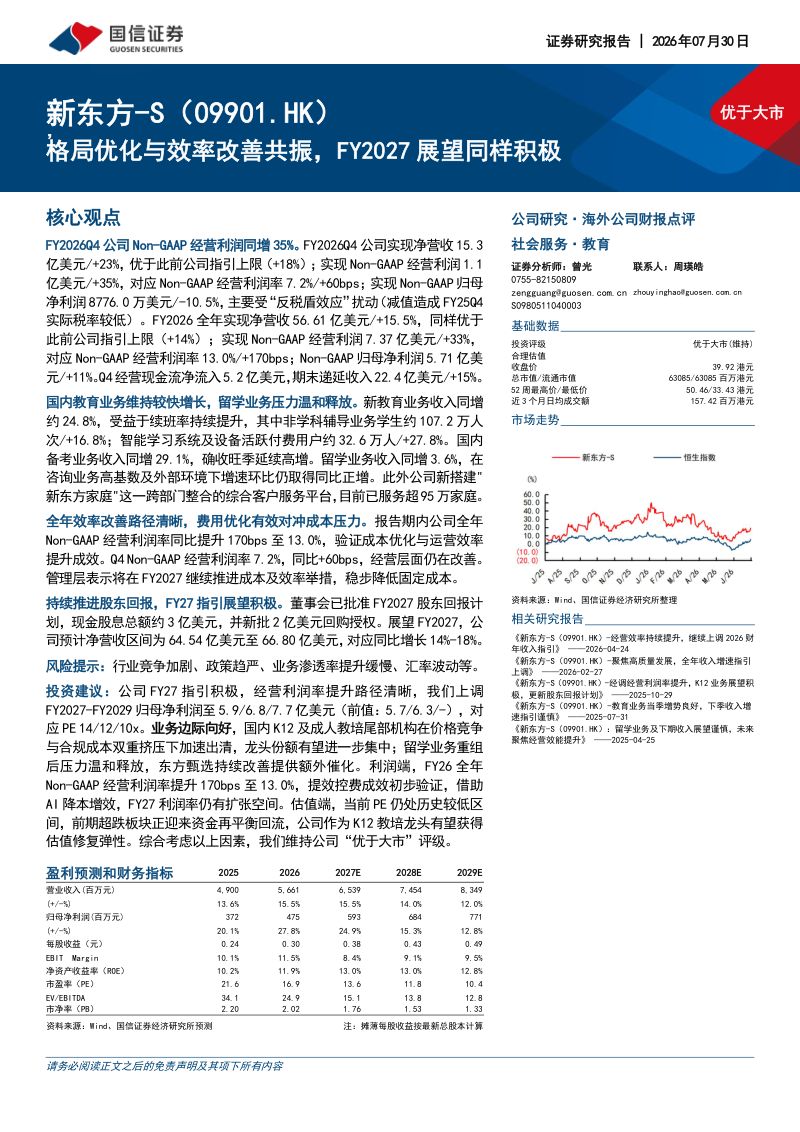 格局优化与效率改善共振,FY2027展望同样积极
