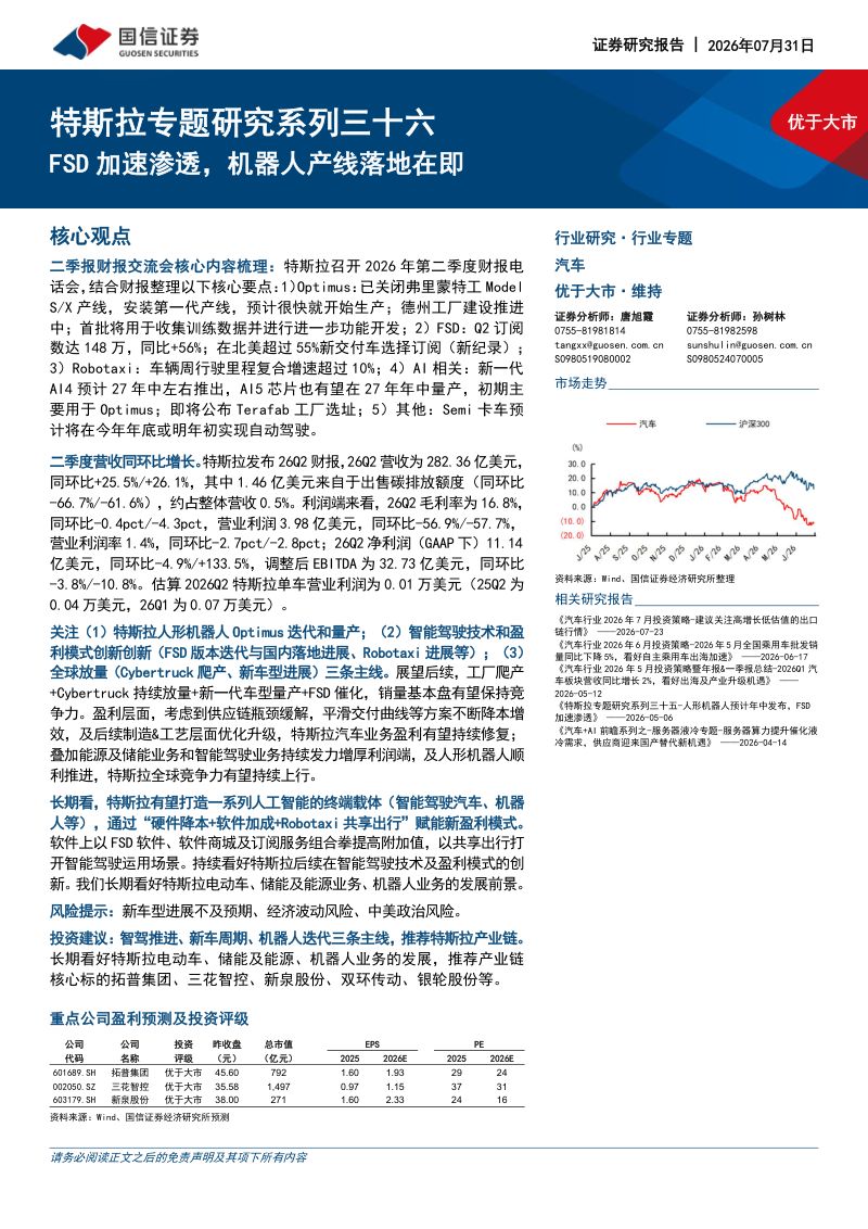 特斯拉专题研究系列三十六FSD加速渗透,机器人产线落地在即