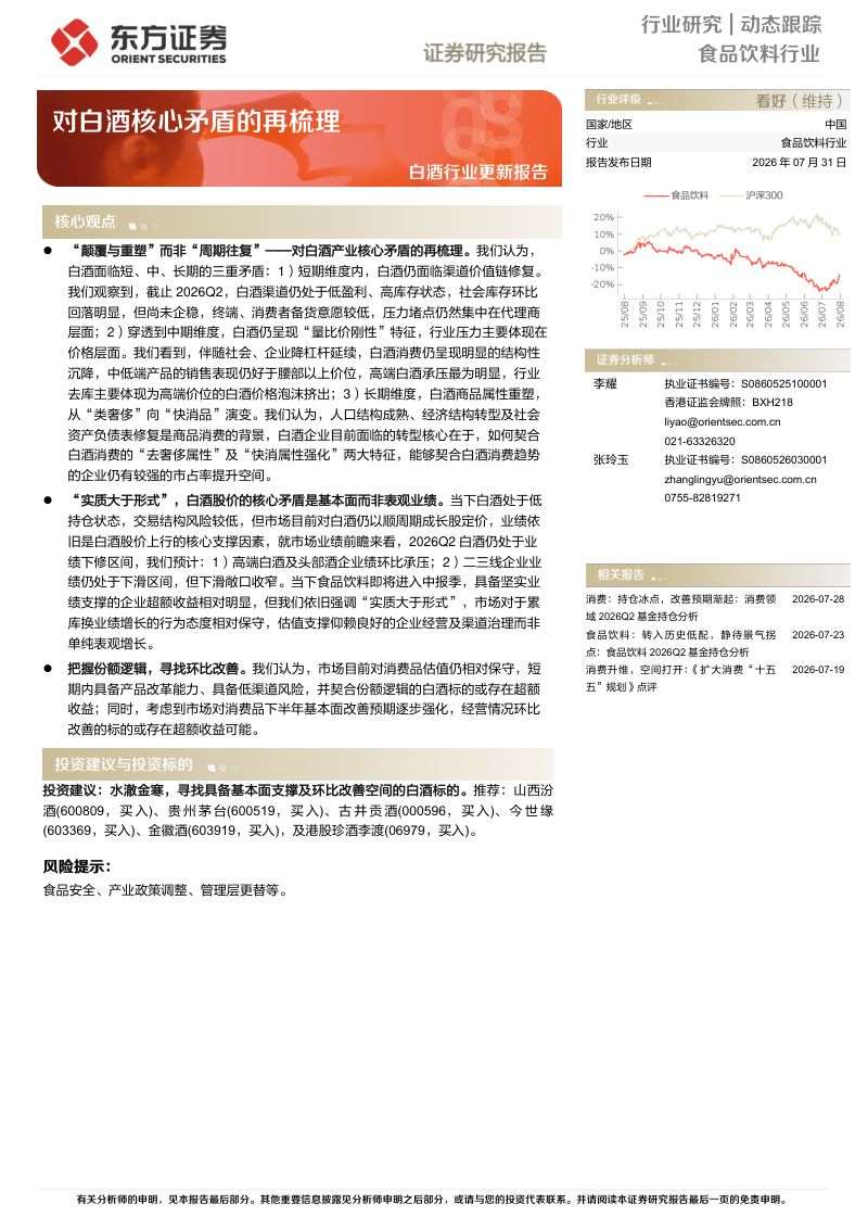 白酒行业更新报告：对白酒核心矛盾的再梳理