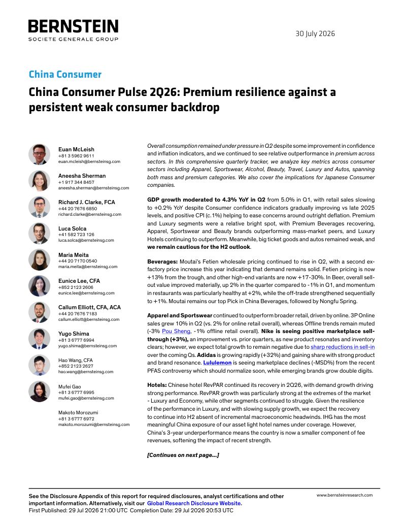 中国消费者2026年第二季度脉搏报告：弱势消费背景下的高端韧性