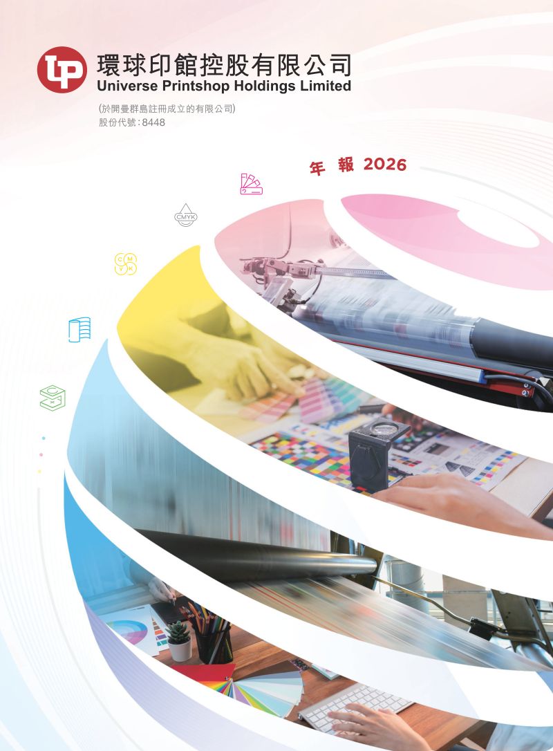 环球印馆年报2026