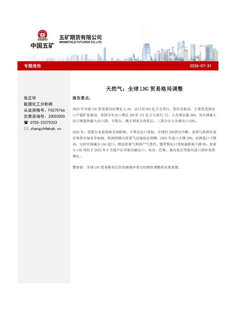 天然气：全球LNG贸易格局调整