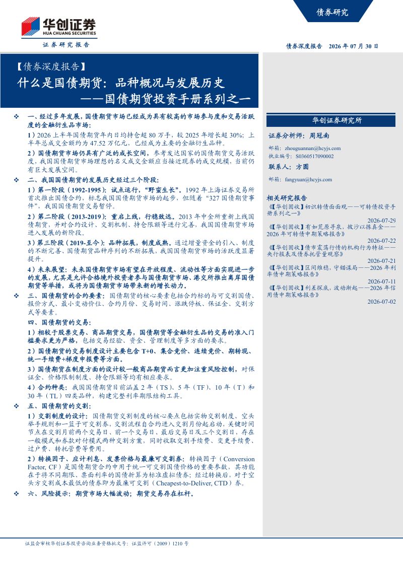 ——国债期货投资手册系列之一：什么是国债期货：品种概况与发展历史
