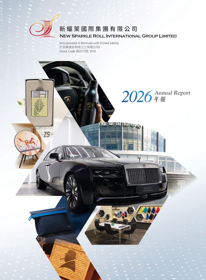 新耀莱2026年报